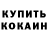 ГАШ хэш Aleksandras Kijut